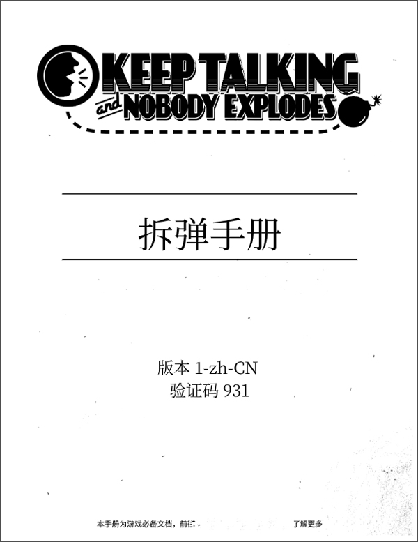 拆彈專家游戲