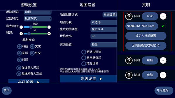 文明帝國