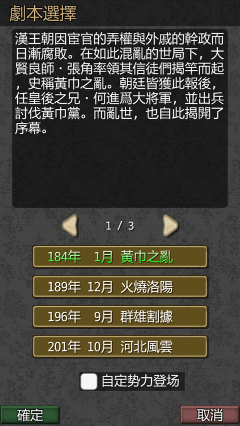 黎明三國