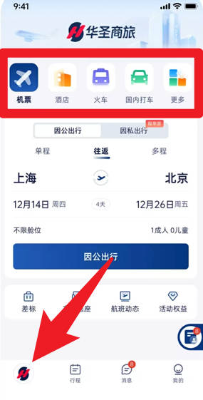 華圣商旅安卓版