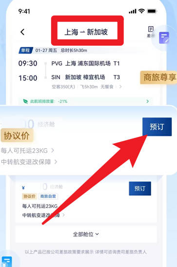 華圣商旅安卓版