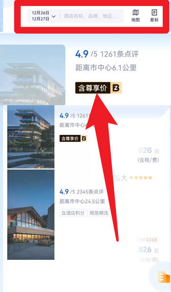 華圣商旅安卓版