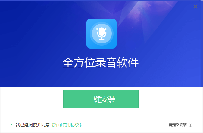 全方位錄音