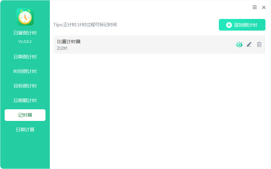 白鯊倒計(jì)時(shí)
