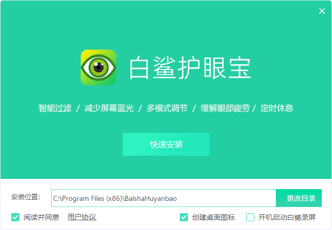 白鯊護(hù)眼寶