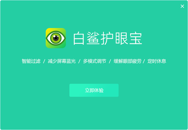 白鯊護(hù)眼寶