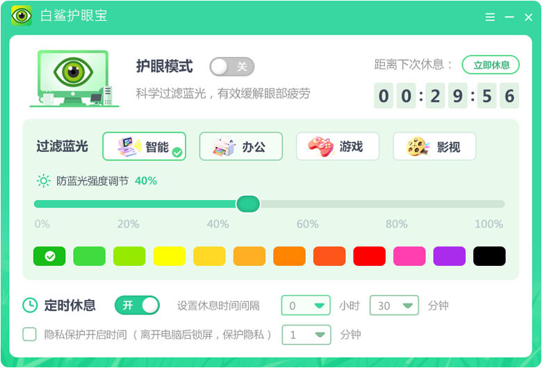 白鯊護(hù)眼寶