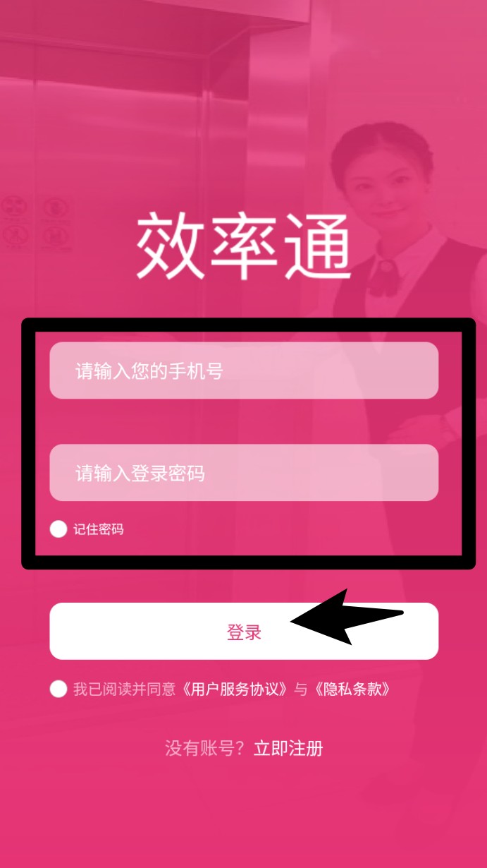 效率通最新版