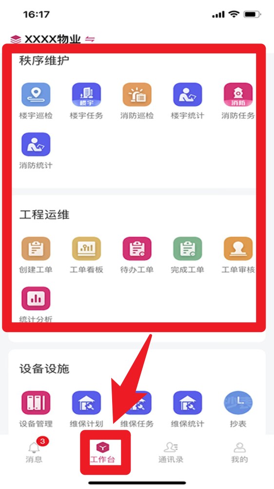 效率通最新版
