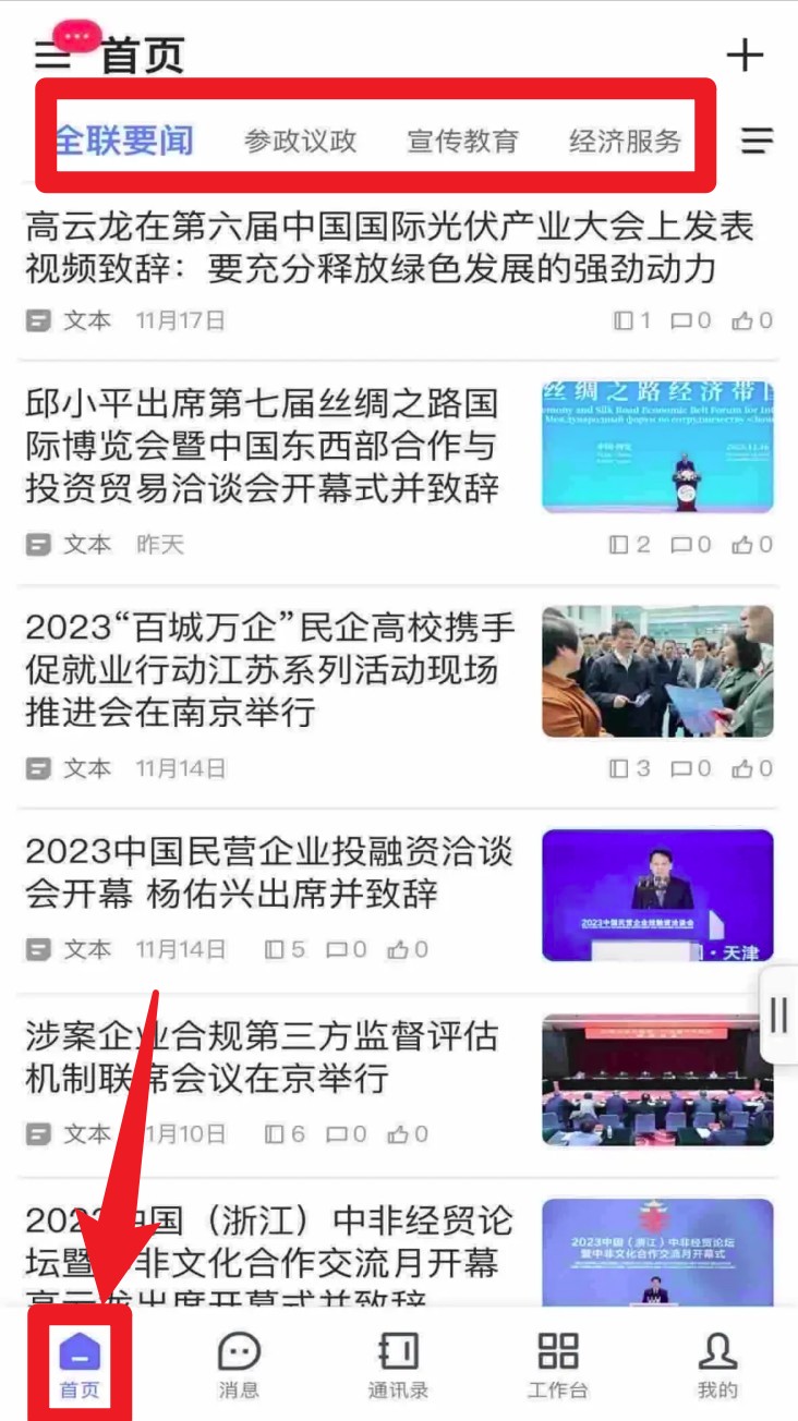 聯(lián)企e家安卓版