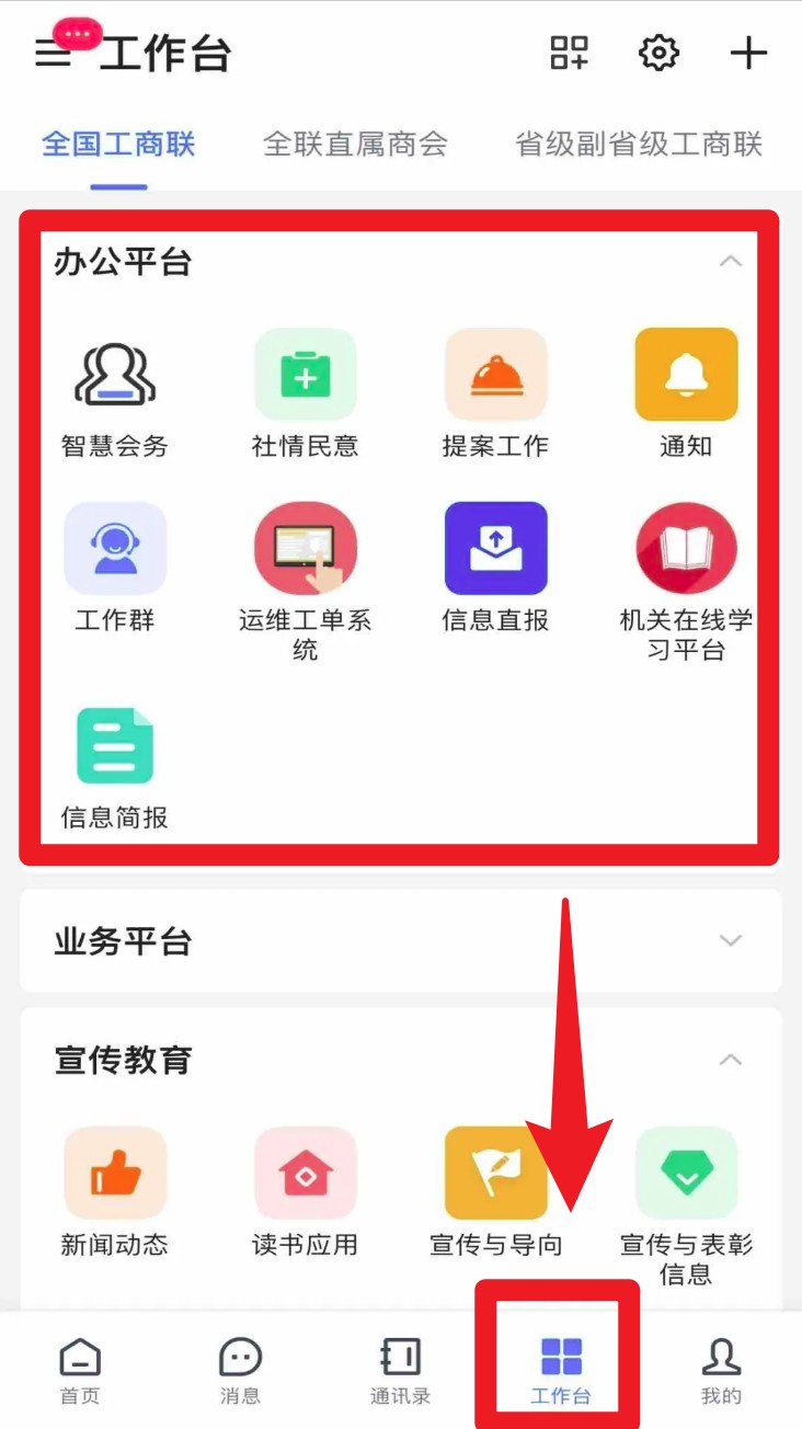 聯(lián)企e家安卓版