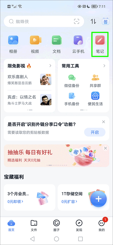 中國移動云盤