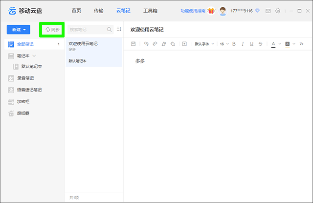 中國移動云盤