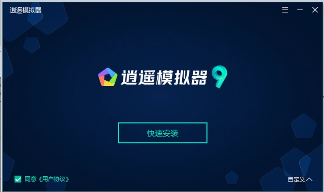 逍遙模擬器
