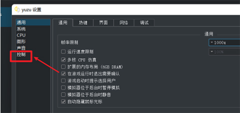 柚子模擬器
