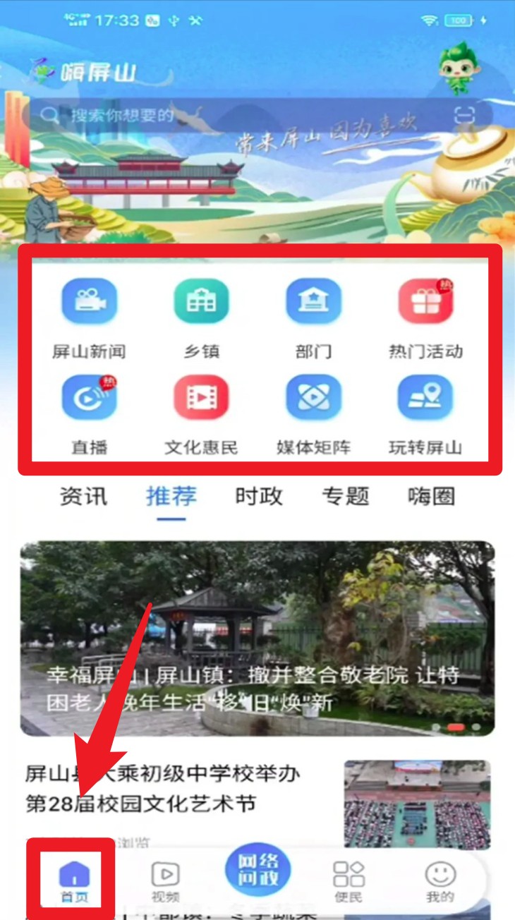 嗨屏山app手機(jī)版