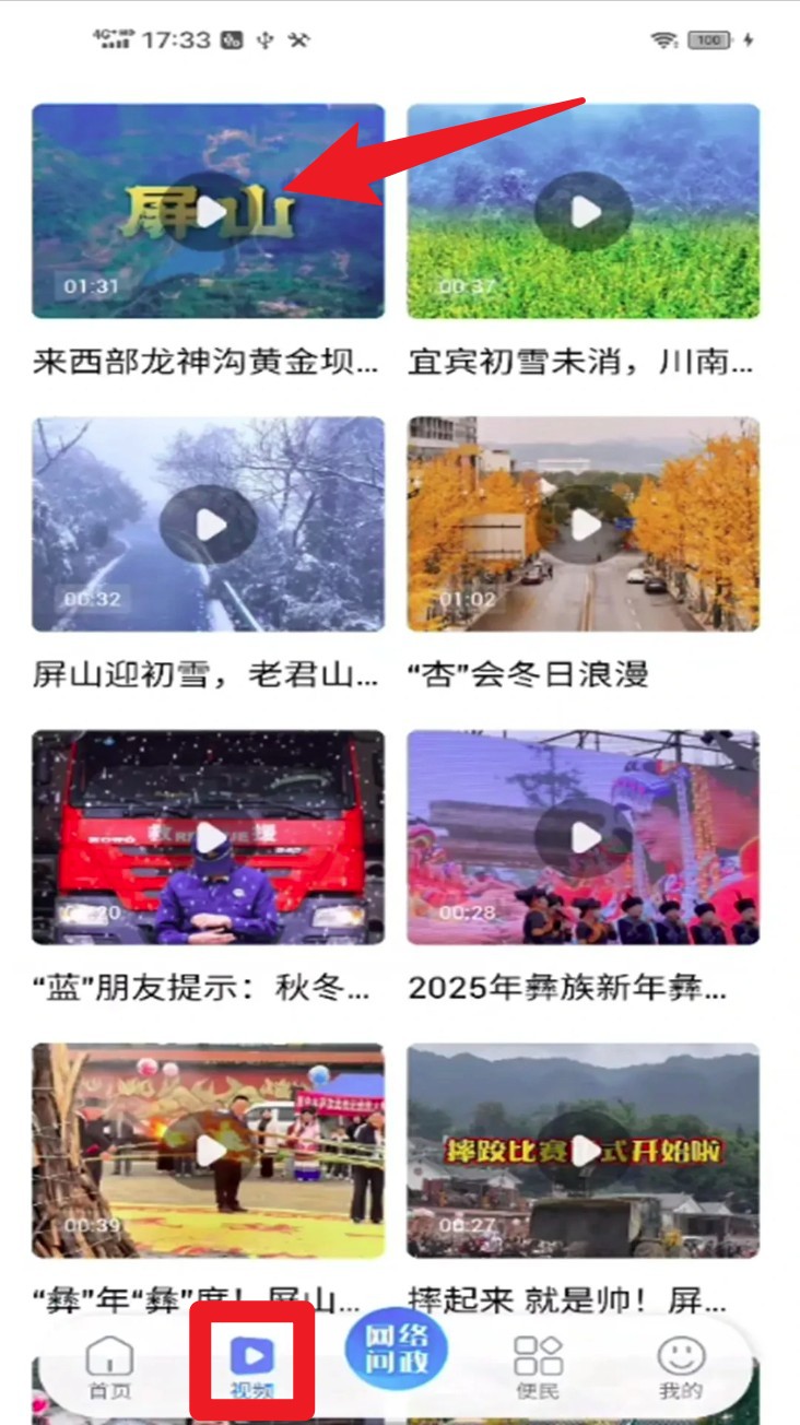 嗨屏山app手機(jī)版