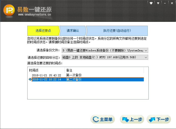 易數(shù)一鍵還原軟件