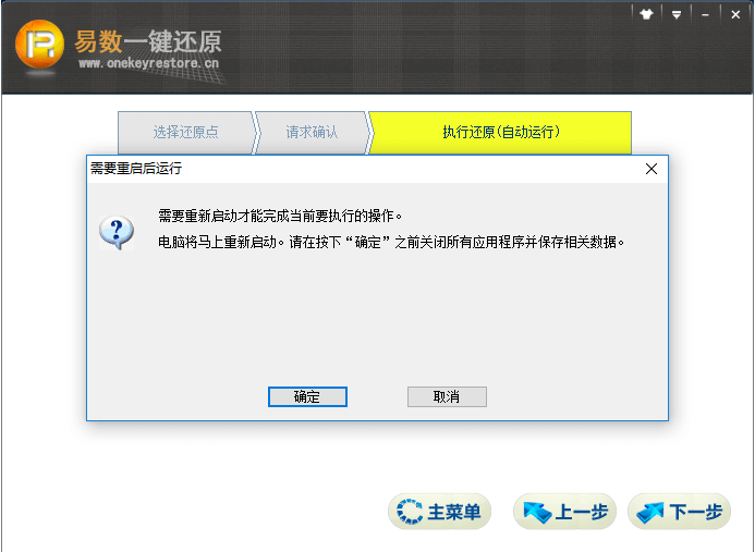 易數(shù)一鍵還原軟件