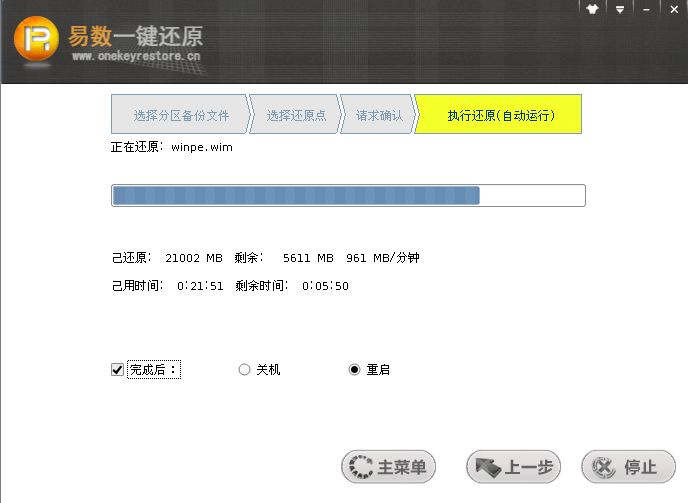 易數(shù)一鍵還原軟件