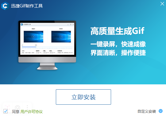迅捷Gif制作工具