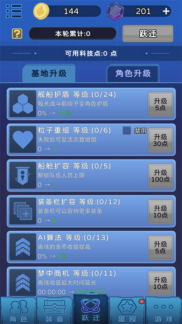 游玩教程截圖4
