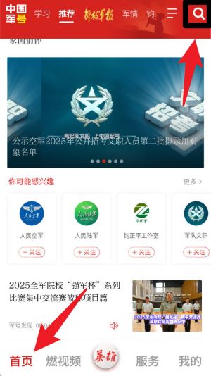 中國軍號最新版