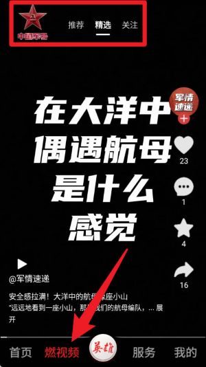 中國軍號最新版