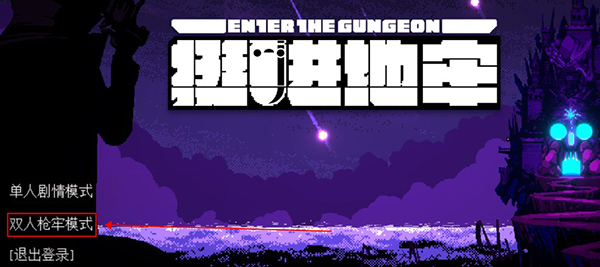 挺進地牢