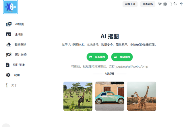 小賓AI摳圖