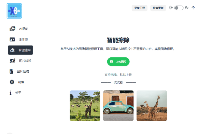 小賓AI摳圖