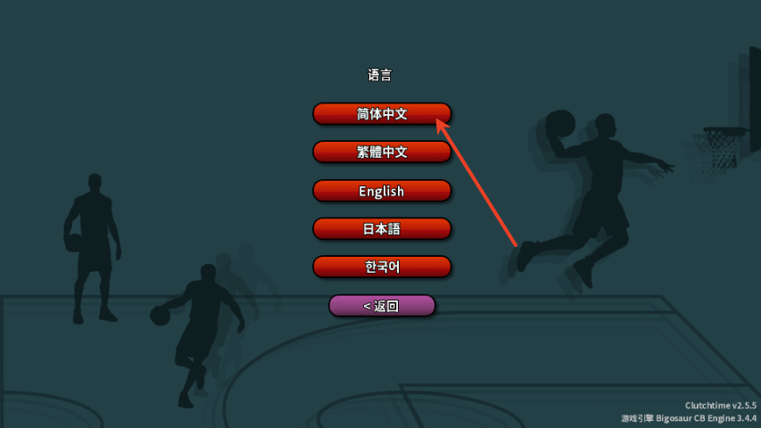 籃下王朝戰(zhàn)術(shù)大師