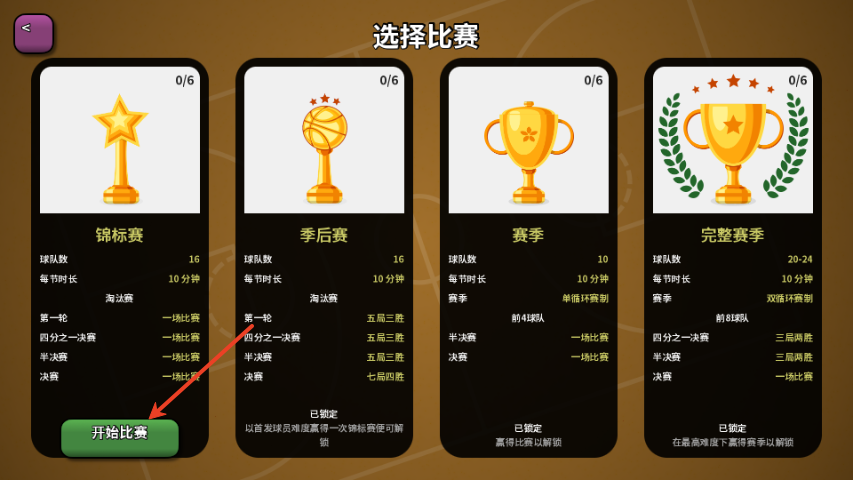 籃下王朝戰(zhàn)術(shù)大師