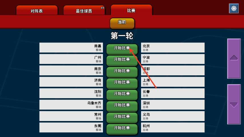 籃下王朝戰(zhàn)術(shù)大師