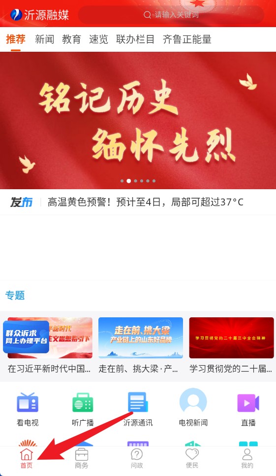沂源融媒app手機版