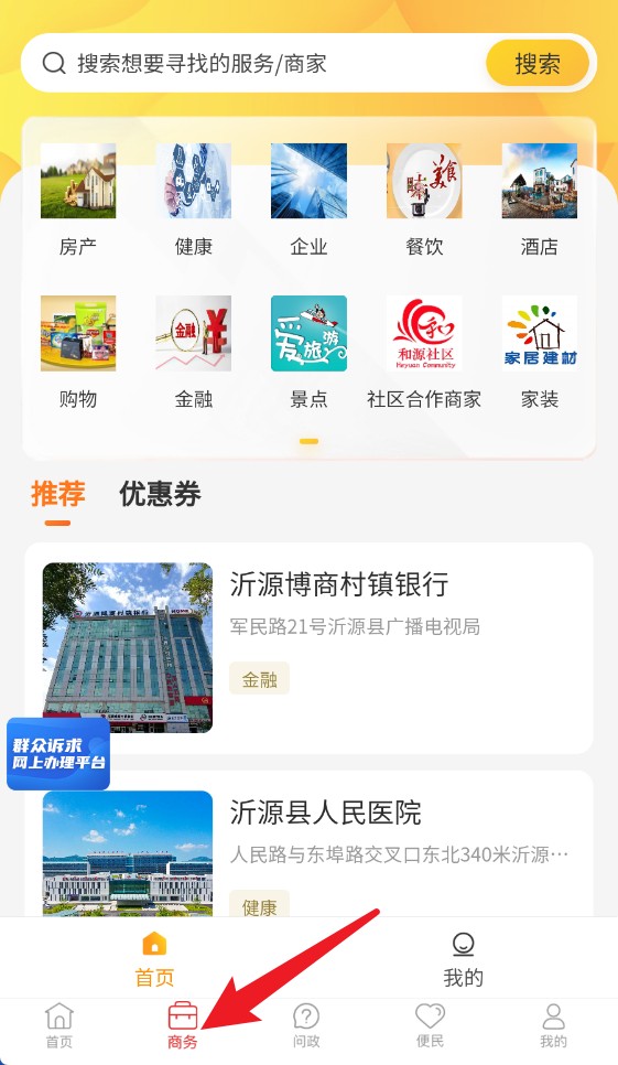 沂源融媒app手機版
