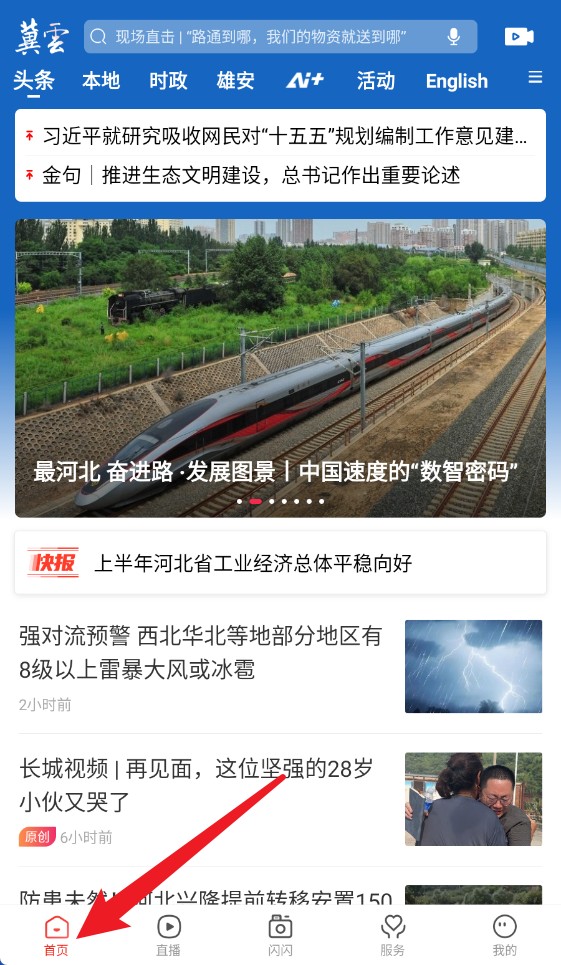 冀云官方版