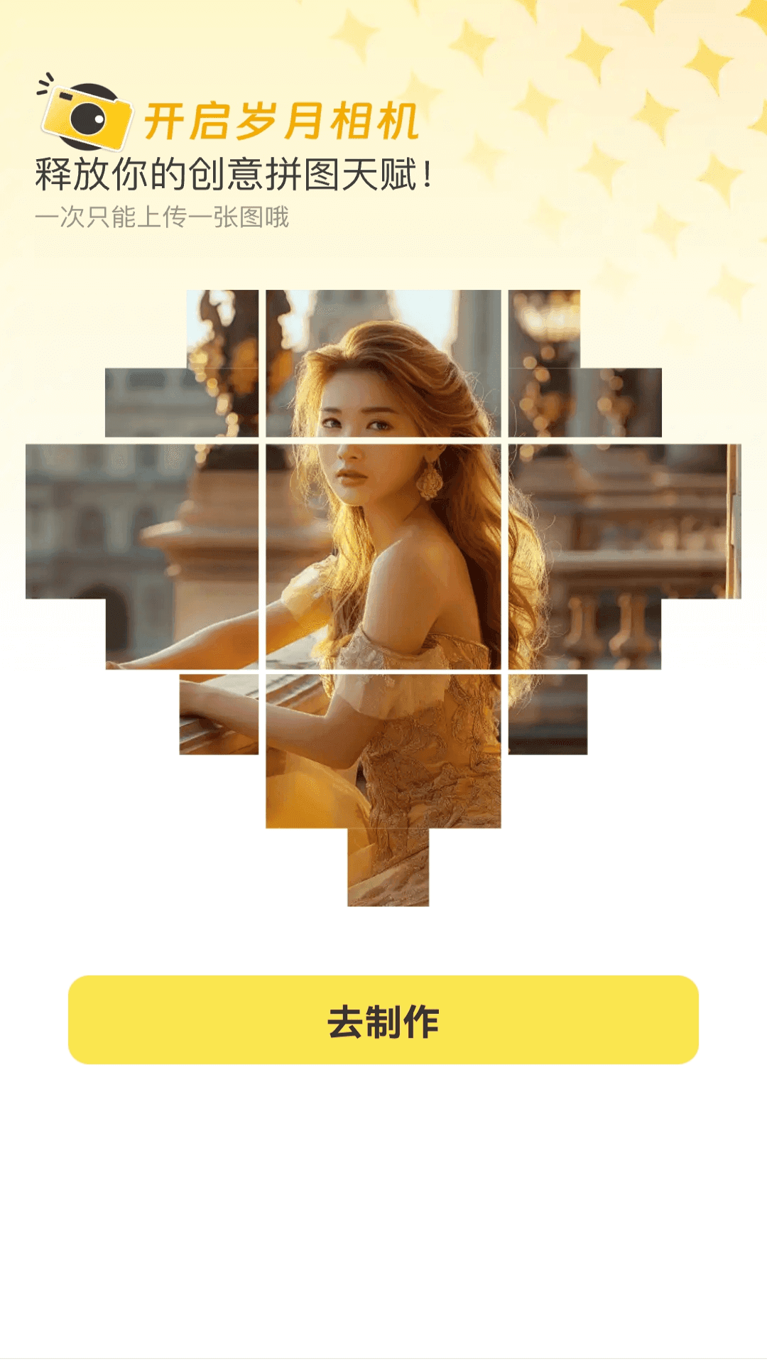 歲月特效