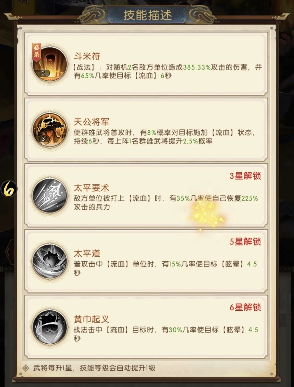 群雄陣容搭配6