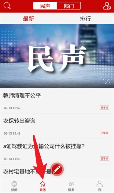 云上隨州最新版