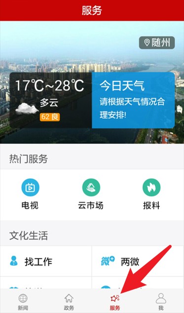 云上隨州最新版