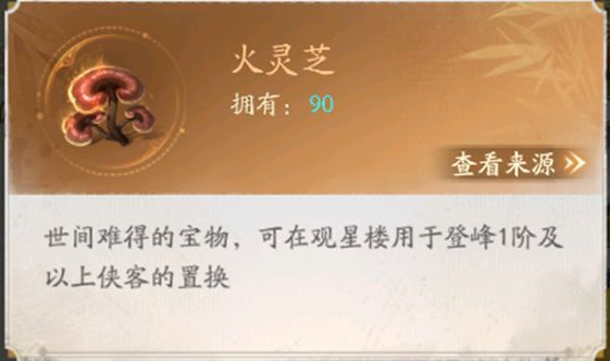 觀星樓玩法攻略6