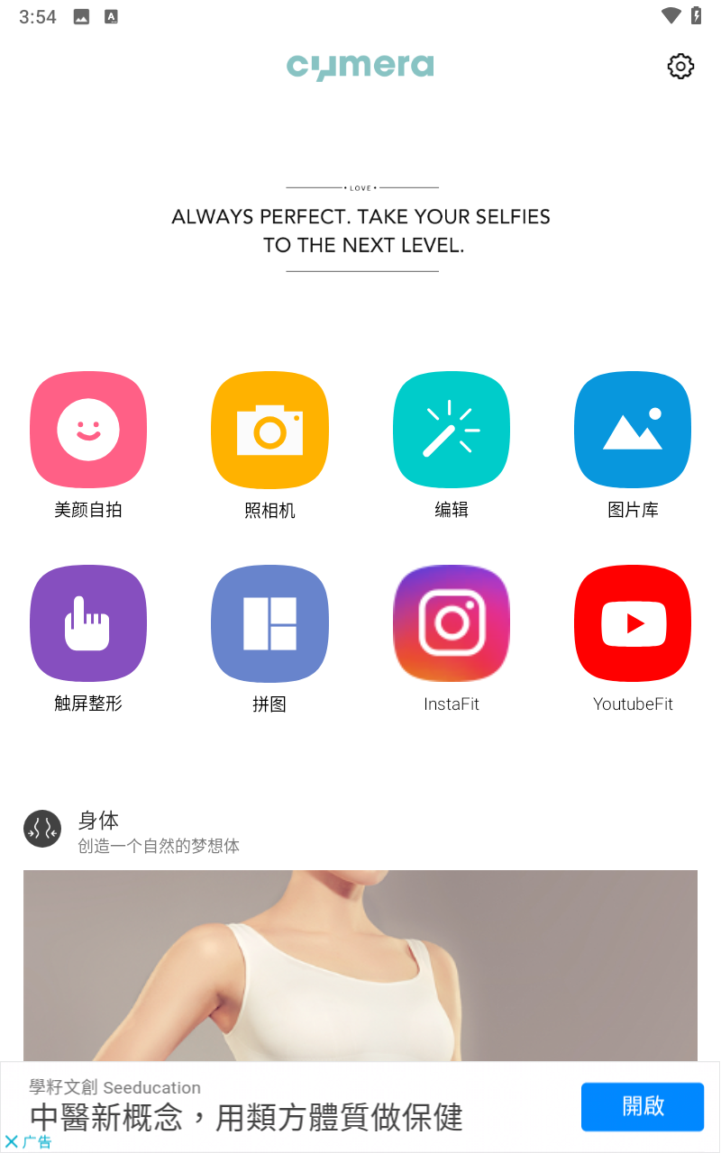 Cymera特效相機