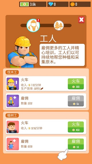 我要當(dāng)老板伐木工廠免費(fèi)版