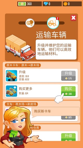我要當(dāng)老板伐木工廠免費(fèi)版