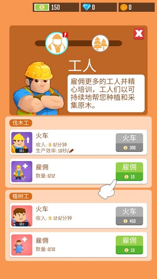 我要當(dāng)老板伐木工廠免費(fèi)版
