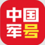 中國(guó)軍號(hào)最新版