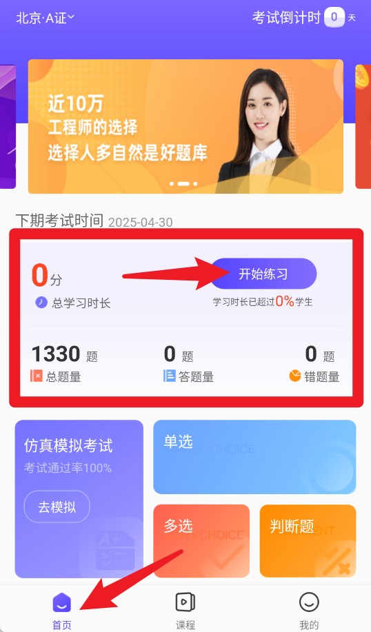 安全員考試通關(guān)寶典app手機(jī)版