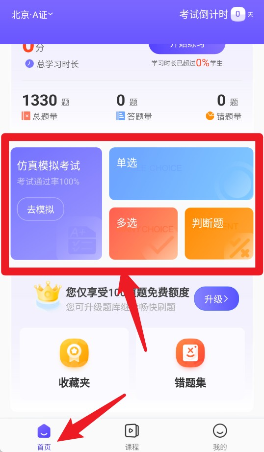 安全員考試通關(guān)寶典app手機(jī)版