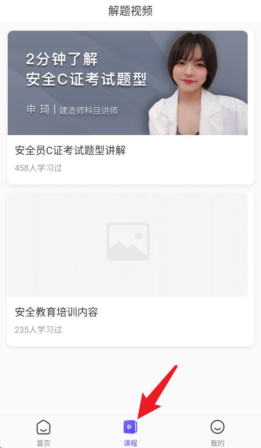 安全員考試通關(guān)寶典app手機(jī)版